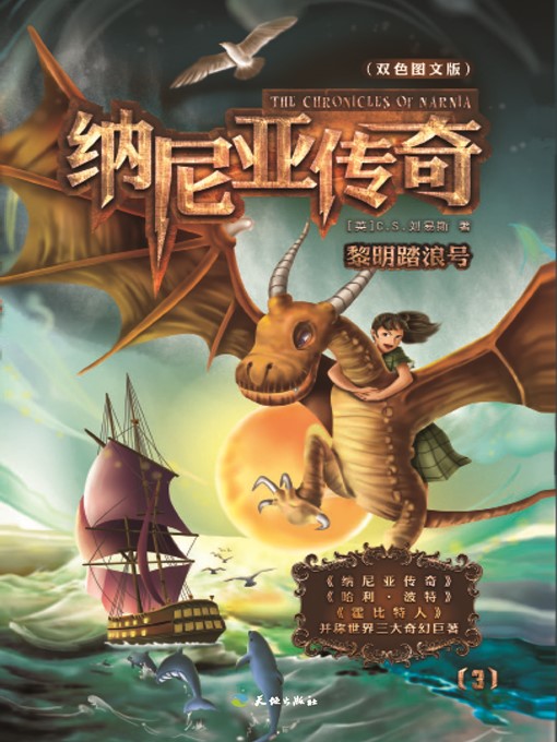 纳尼亚传奇3：黎明踏浪号- NLB - OverDrive